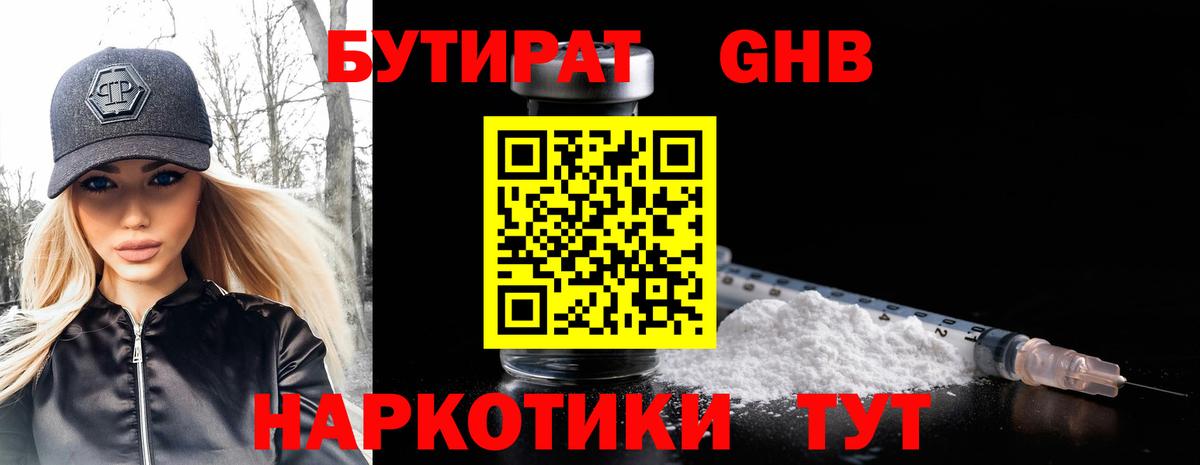 Сарапул  БУТИРАТ GHB  Вход с VPN 