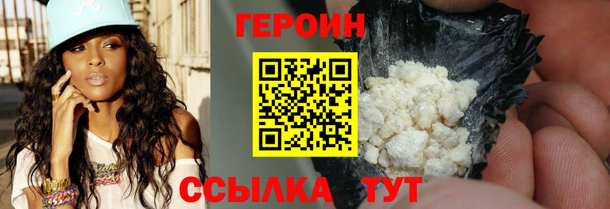 ГЕРОИН  Героин афганец  Вход с VPN  Сарапул 