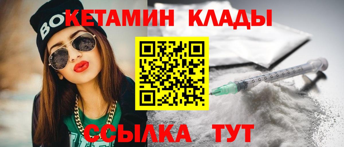 Сарапул  КЕТАМИН VHQ  Вход с VPN 